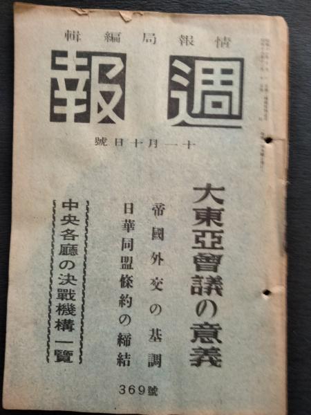錦嚢智術全書/雄山閣/高橋雅夫（大型本） 本