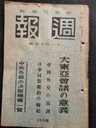 週報　(11月10日號)