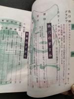 バンビ・ブック　日本という国なんでも号