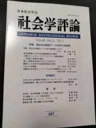 社会学評論 247