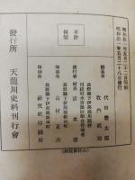 天龍川水防史 : 川路資料