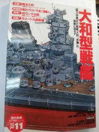 大和型戦艦