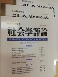 社会学評論