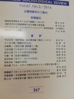 社会学評論