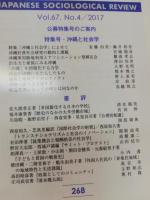 社会学評論