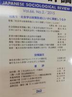 社会学評論