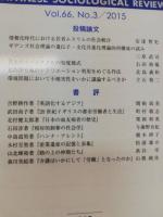 社会学評論