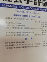 社会学評論