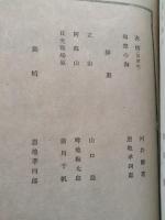 日本の山水 : 詞華集
