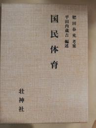 国民体育