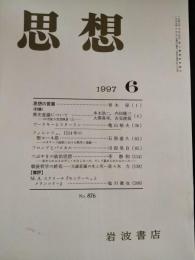 思想　1997年6月