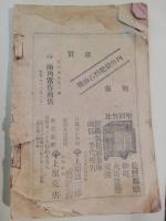 諏訪人名録