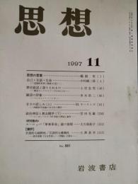 思想　1997年11月