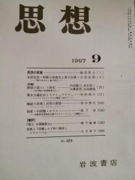 思想　1997年9月