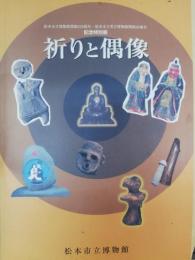 祈りと偶像