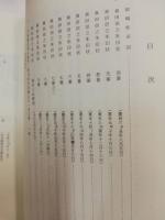 松代藩前嶋家文書考