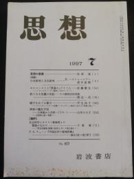 思想　1997年7月