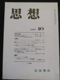 思想　1997年10月