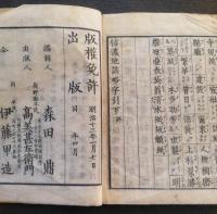 信濃地誌略字引