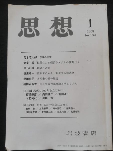 日本の古本屋　思想　2008年1月　古本屋ピープル　古本、中古本、古書籍の通販は「日本の古本屋」