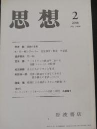 思想　2008年2月