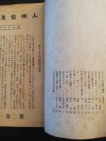 信州及信州人