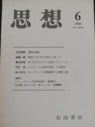 思想　2008年6月