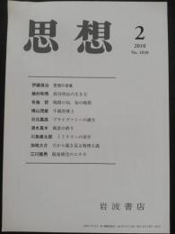 思想　2010年2月