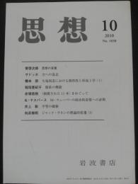 思想　2010年10月