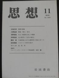 思想　2010年11月