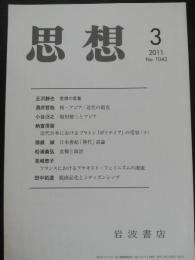 思想　2011年3月