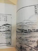 山水竒觀　後篇東海