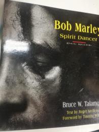 ボブ・マーリィ : スピリット・ダンサー