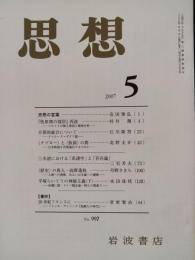 思想　2007年5月