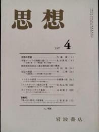 思想　2007年4月