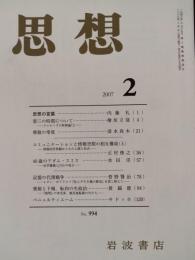 思想　2007年2月