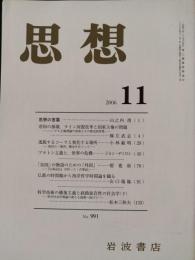 思想　2006年11月