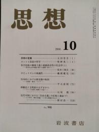 思想　2006年10月