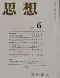 思想　2007年6月