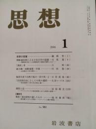 思想　2006年1月