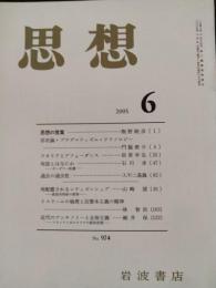 思想　2005年6月