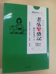 書店繁盛記