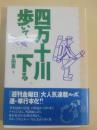 四万十川・歩いて下る