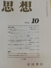 思想　2002年10月