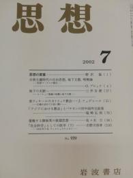 思想　2002年7月