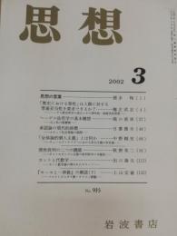 思想　2002年　3月