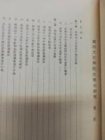 諏訪大社御柱大祭の研究
