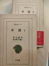 耳袋 1・2 ＜東洋文庫 207・208＞