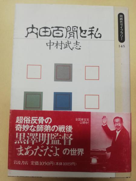 Book】内田百閒 『御馳走帖』 | ＊紙とペン