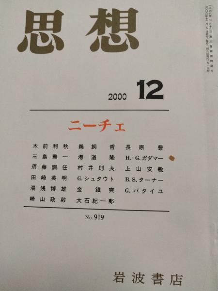 思想哲学書全情報 1945-2000 5/日外アソシエ-ツ/日外